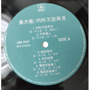 吳大衛 向昨天說再見 1989 Hong Kong Promo Vinyl LP 電台白版碟香港版黑膠唱片 擁抱著我 Wu Dawei  *READY TO SHIP from Hong Kong***